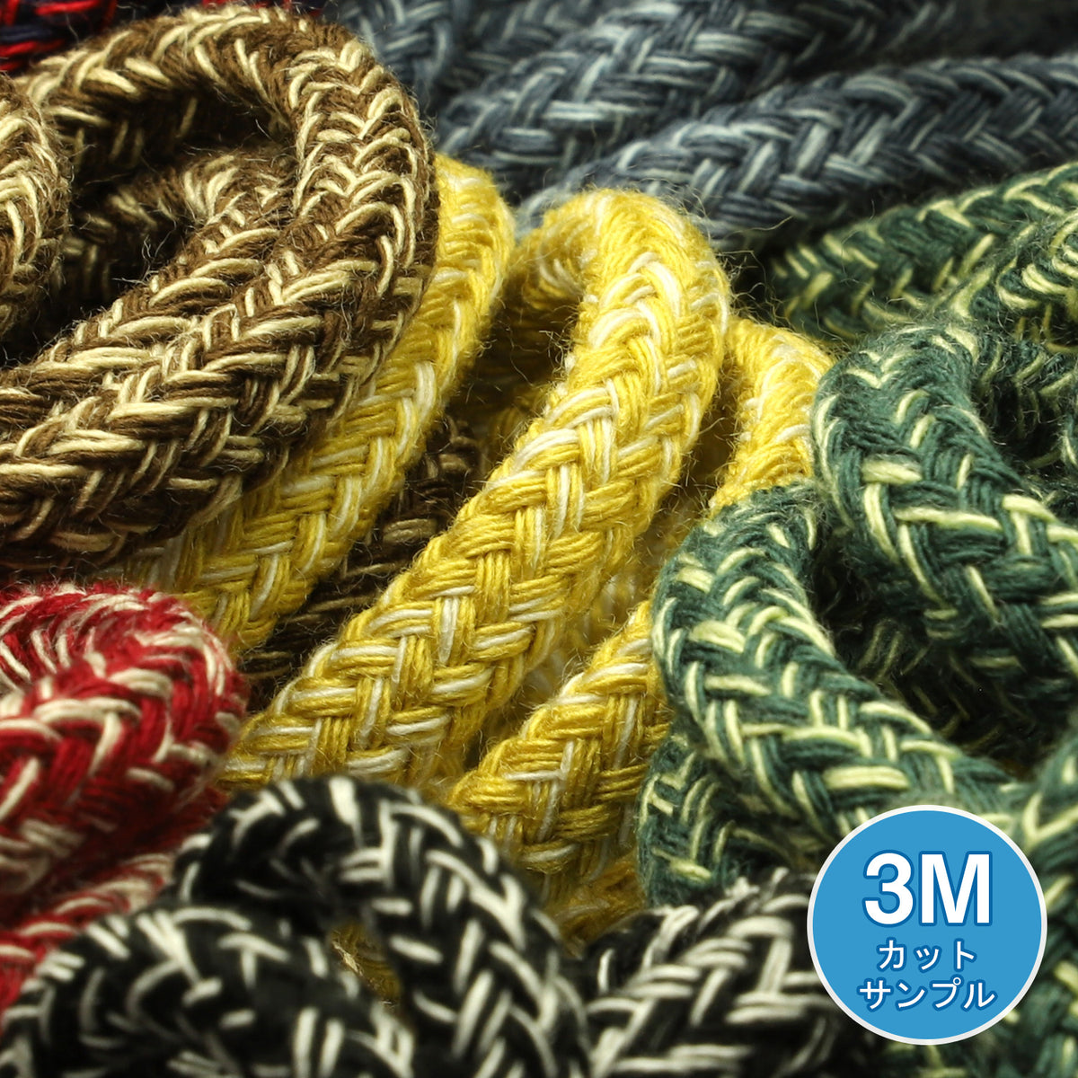 [サンプル] カラーミックススピンドルコード 約7mm 3メートルカット