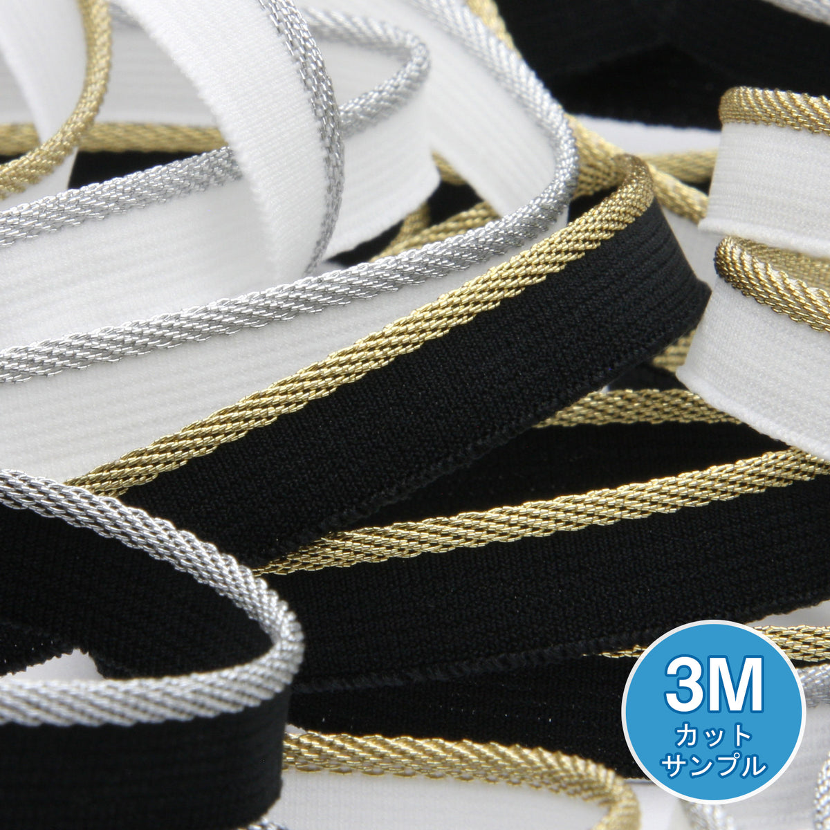 メタリックストレッチパイピング（FY-11100）