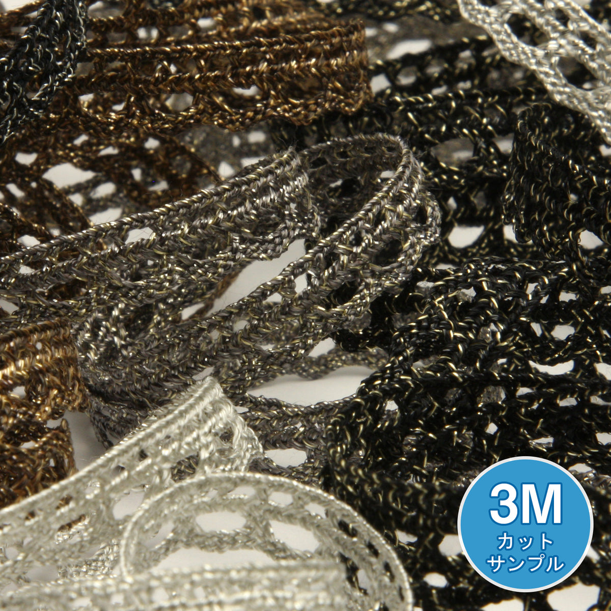 アンティークメタリックトーションレース（FY-19030）