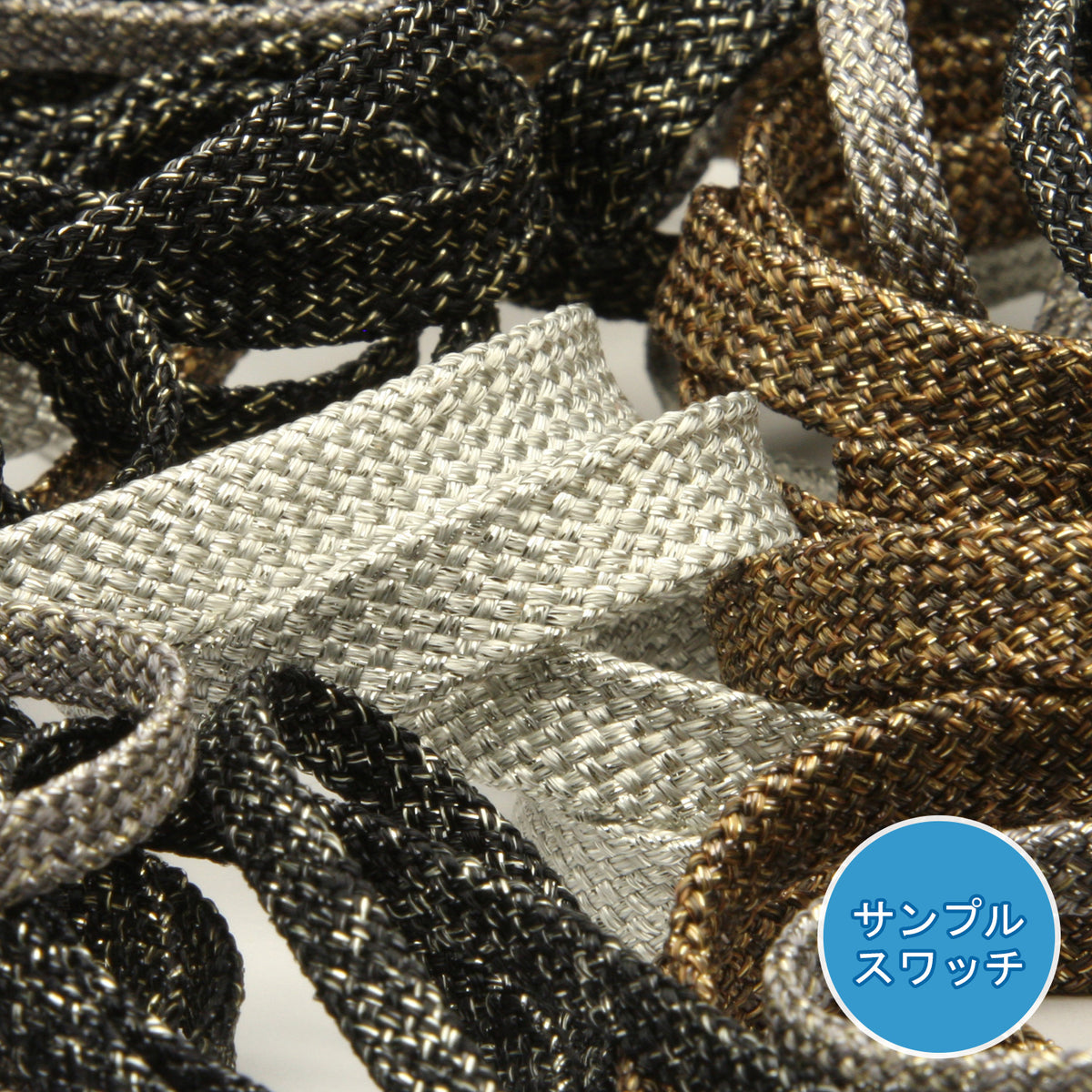 実物サンプル アンティークメタリック平コード（FY-19036）