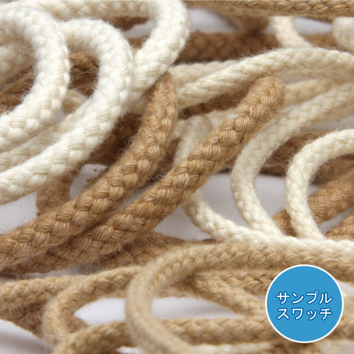 実物サンプル オーガニックコットンスピンドルコード（SAMPLE-FY-19204）