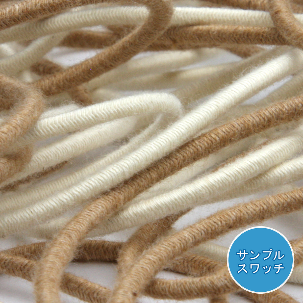 実物サンプル オーガニックコットンストレッチコード（SAMPLE-FY-19210）