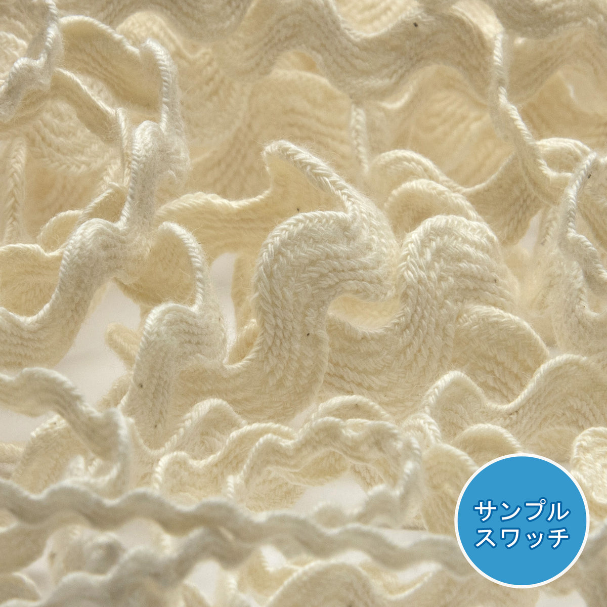 実物サンプル オーガニックコットン山道テープ（FY-19214）