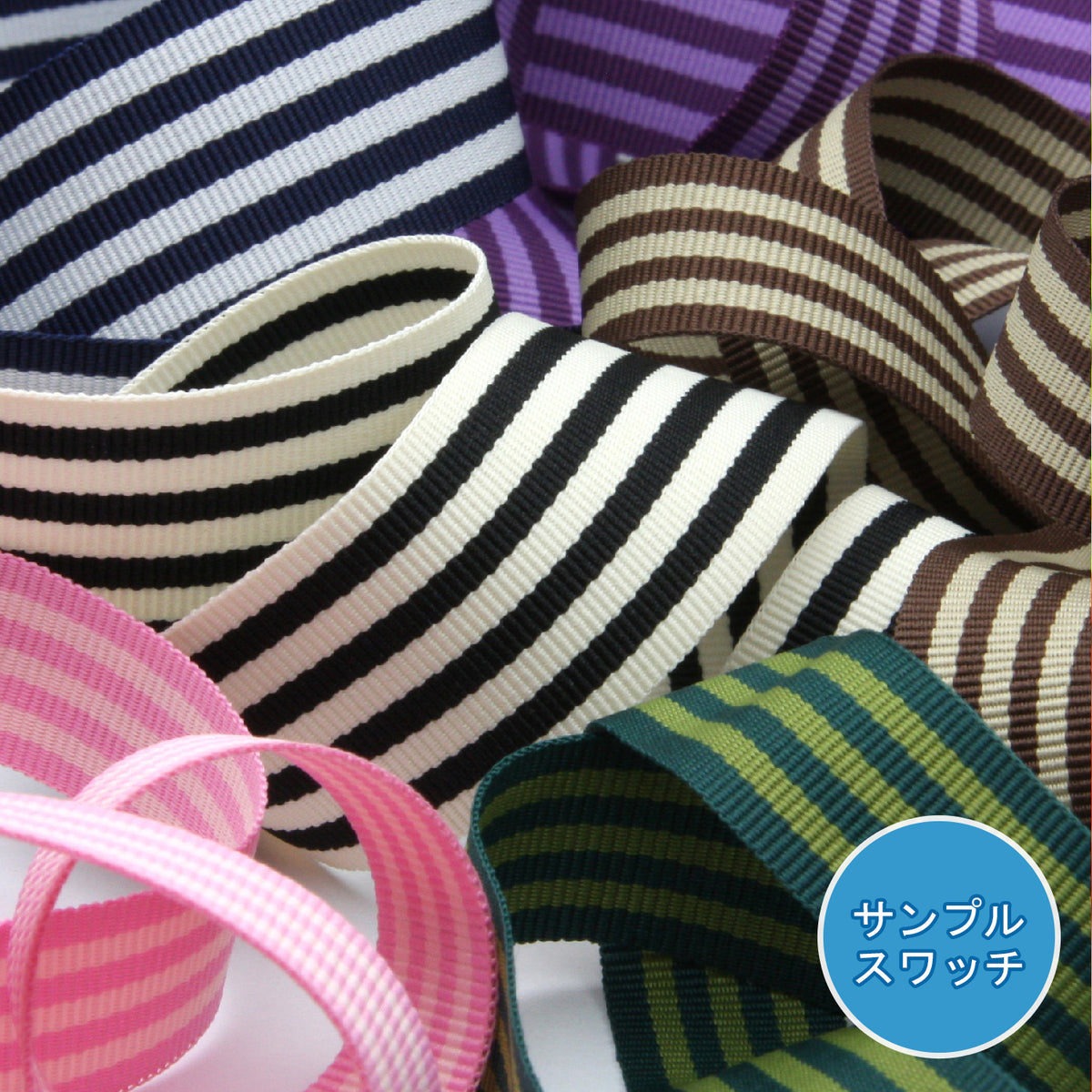 実物サンプル ストライプグログランリボン（SAMPLE-FY-2242 2244）