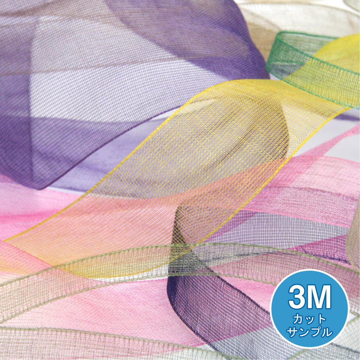 オーガンジーリボン（FY-224）