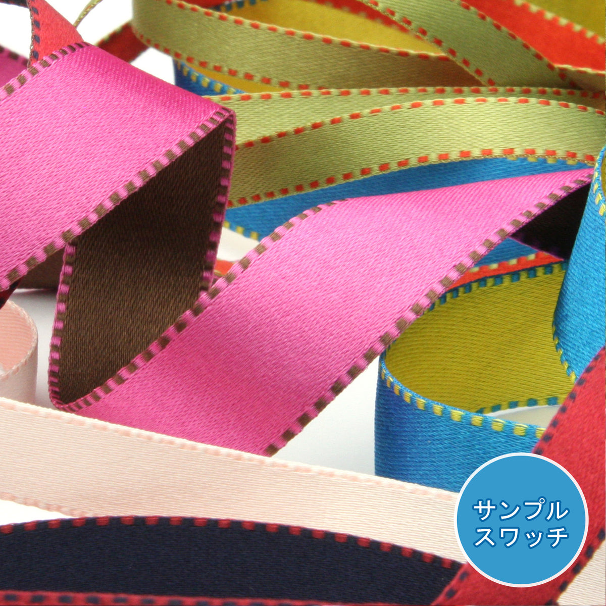 実物サンプル リバースブルステッチサテンリボン（SAMPLE-FY-252）