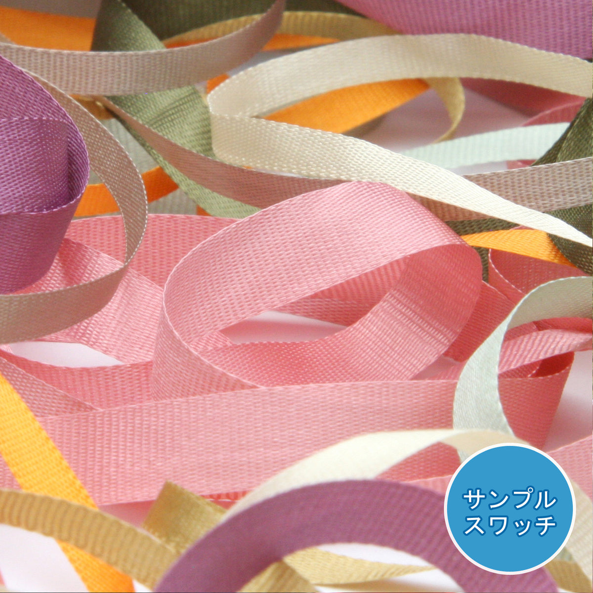 実物サンプル エンブロイダリーリボン（SAMPLE-FY-262）