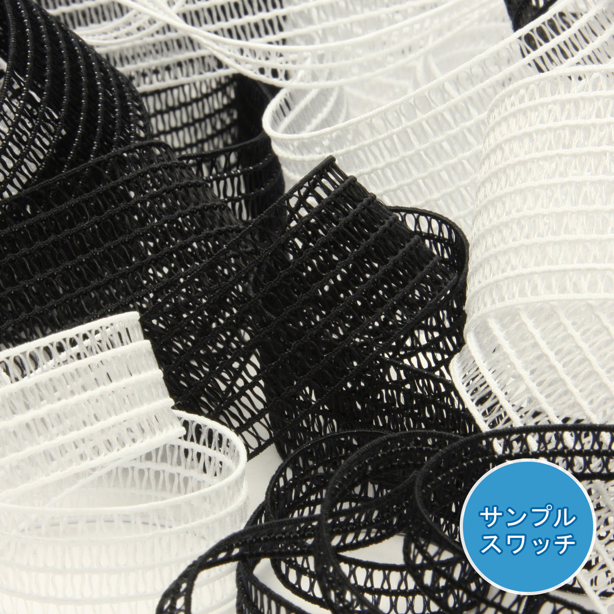 実物サンプル シャーリングゴム（FY-S730）